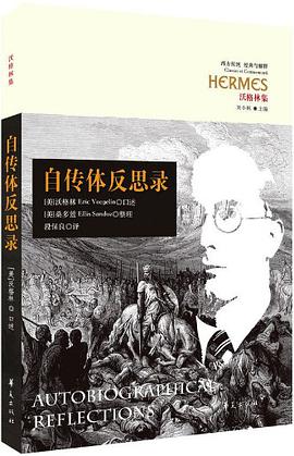 自传体反思录