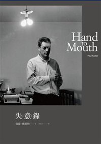 失意錄 (天下遠見出版股份有限公司 2009)