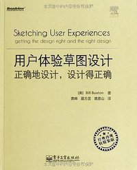 用户体验草图设计 (电子工业出版社 2012)