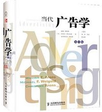 当代广告学 (人民邮电出版社 2010)