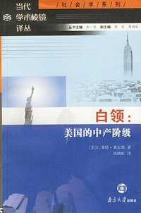 白领 (南京大学出版社 2006)