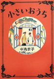 小さいおうち (文藝春秋 2010)