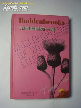 布登勃洛克一家