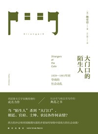 大门口的陌生人
