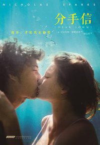 分手信 (北京时代华文书局 2015)