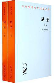 尼采（全二卷） (商务印书馆 2010)