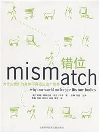 错位 (上海科学技术文献出版社 2009)