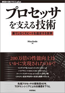 プロセッサを支える技術  －－果てしなくスピードを追求する世界