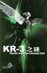 KR-3之谜 (江苏教育出版社 2003)