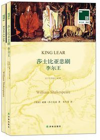 李尔王 (译林出版社 2013)