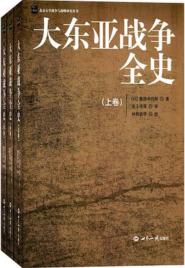 大东亚战争全史