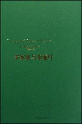 罗密欧与朱丽叶
