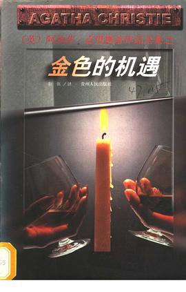 金色的机遇