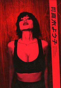 月刊真木よう子 SPECIAL (SHINCHO MOOK 99) (ムック)