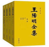 王阳明全集（隆庆初刻本增补全本，简体横排） (中国书店出版社 2015)