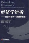 经济学辨析 (2007)