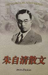 朱自清散文全编