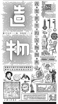 造物 (上海三联书店 2017)