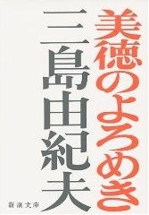 美徳のよろめき