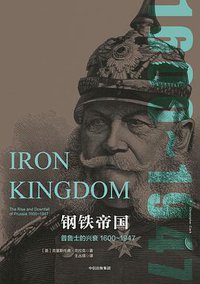 钢铁帝国 (中信出版集团 2018)