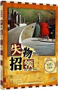 失物招领 (北京联合出版公司 2012)