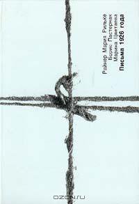Письма 1926 года (Книга 1990)