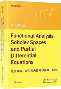 泛函分析、索伯列夫空间和偏微分方程 (世界图书出版公司 2015)
