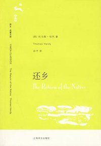 还乡 (上海译文出版社 2006)