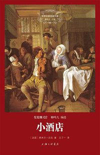 小酒店 (上海三联书店 2014)