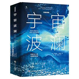 宇宙波澜