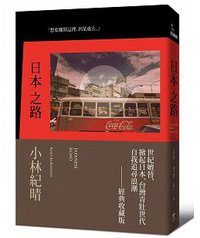 日本之路 (大藝出版 2015)
