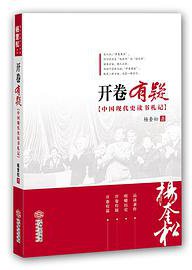 开卷有疑 (江西人民出版社 2015)