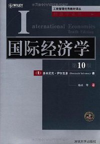 国际经济学 (清华大学出版社 2011)