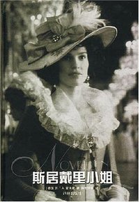 斯居戴里小姐 (译林出版社 2006)