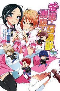 笨蛋，測驗，召喚獸 10.5 (尖端出版 2013)