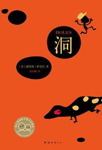 洞 (南海出版公司 2014)