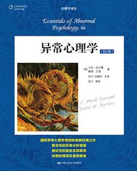 异常心理学（第6版） (中国人民大学出版社 2018)