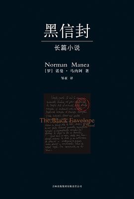 黑信封
