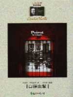 白羅出擊 (遠流出版 91)