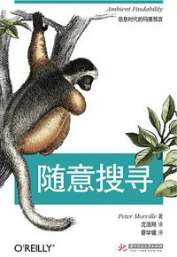 随意搜寻 (华中科技大学出版社 2013)