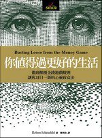 你值得過更好的生活 (大塊文化出版股份有限公司 2009)