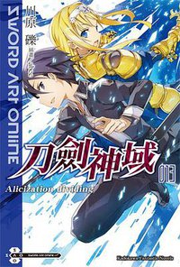 Sword Art Online 刀劍神域 13 (台灣角川)