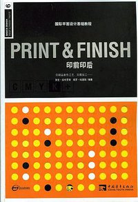 PRINT ＆ FINISH 印前印后 (中国青年 2007)