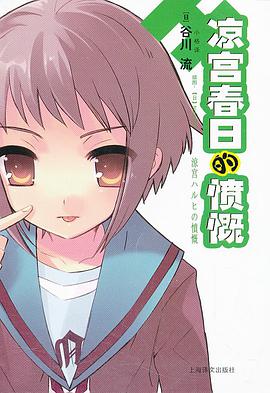 凉宫春日的愤慨