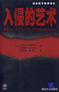 入侵的艺术 (清华大学 2007)