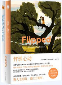 怦然心动中英双语版 (百花洲文艺出版社 2018)