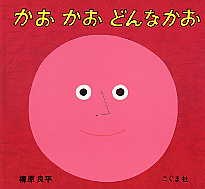 かお かお どんなかお