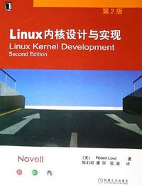Linux内核设计与实现 (机械工业出版社 2006)