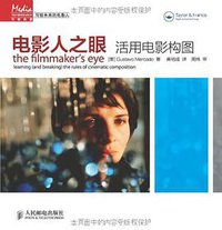 电影人之眼 (人民邮电出版社 2016)