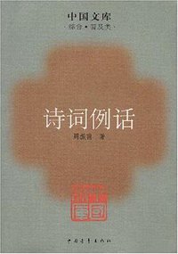 诗词例话 (2007)